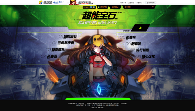 超能宝石-激活赛车潜能 引爆极限动力-Q...