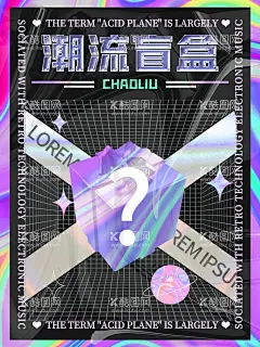 盲盒海报  - 源文件下载【酷图网】盲盒海报,一起集盲盒,惊喜盲盒,潮旅,旅游,盲盒设计,X展架,海报类,盲盒宣传,盲盒展架,拆盲盒,盲盒礼物,盲盒惊喜,猜盲盒,盒子,惊喜,潮流,促销活动,周末暖场,活动海报,活动主画面,开盲盒,