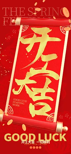 开工大吉开业祝福红包蛇年财神新年海报