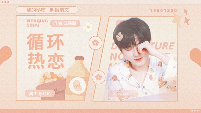 一波古早封面
底图沈乔，人物江易甜，美工...