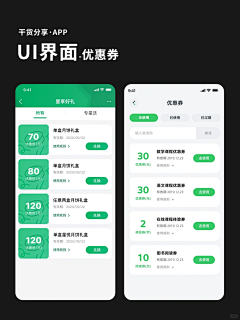 茶衣采集到app排版