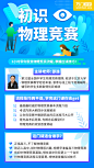 初中，高中，物理，竞赛，课程，平面，海报，详情页