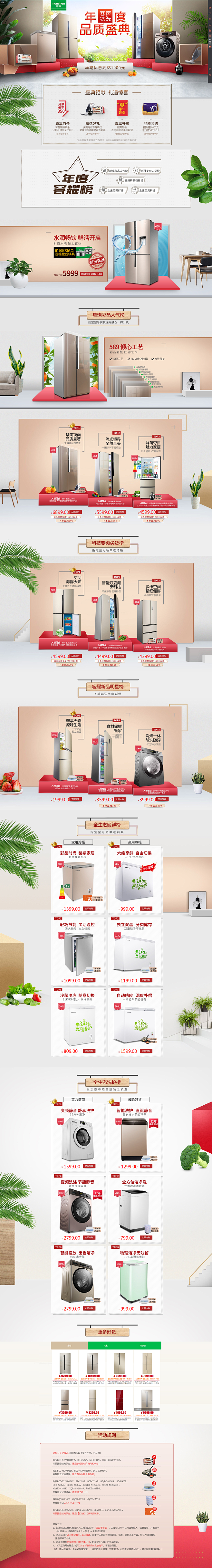 容声冰洗年度品质盛典，下单立减高达100...