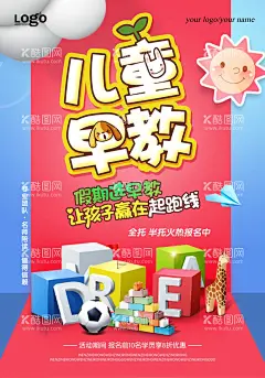 儿童早教海报  - 源文件下载【酷图网】儿童早教海报,幼儿园海报,托管班海报,家教班海报,早教机构海报,
