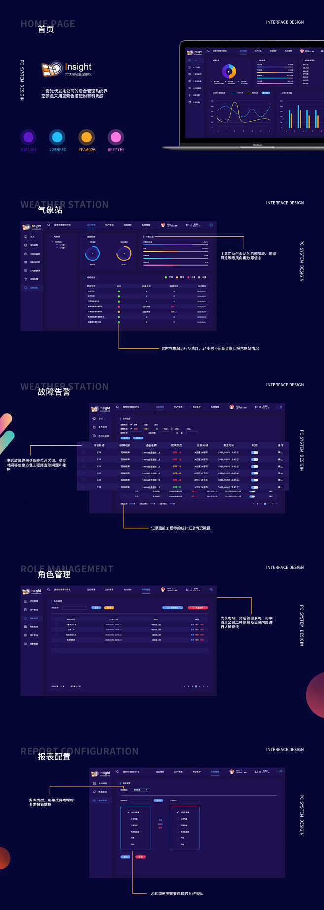 后台界面改版设计