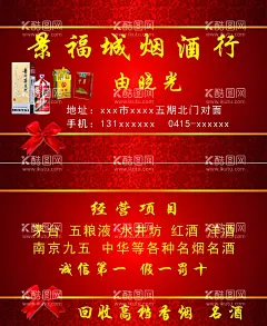 烟酒行  - 源文件下载【酷图网】烟酒名片,烟酒行名片,名酒,中华烟,五粮液,烟名片,烟卡片,烟店名片,烟店卡片,泸州老窖,烟卡,烟酒卡,烟酒店名片,烟酒连锁名片,烟酒名片设计,白酒名片,酒名片,酒广告名片,白酒名片设计,酒销售名片,酒厂名片,婚庆烟酒,结婚,喜庆,高档名片,名片卡片