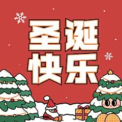 圣诞节节日祝福描边风公众号次图