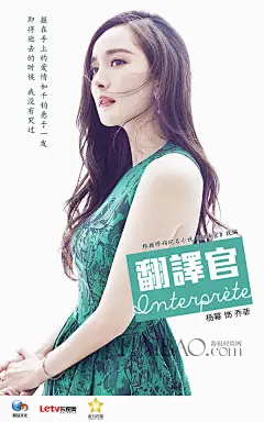 【最新图片】杨幂复出后接拍第一部电视剧《翻译官》，挑战干练帅气的法语翻译！_图4_海报时尚网图片库