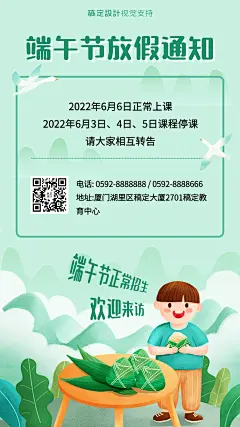 端午节放假通知招生海报