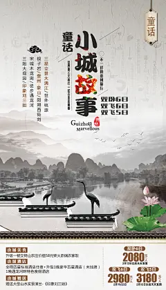 小城故事广西海报-设计素材-shejisc.cn