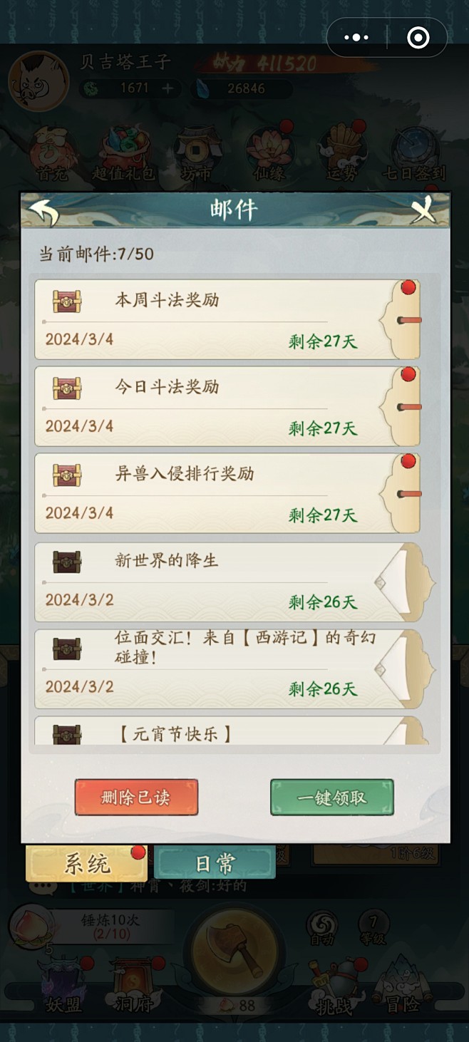 邮件界面【寻道大千】——更多截图，关注贝...