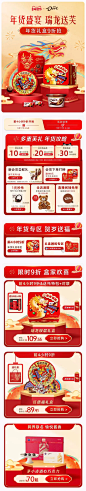 德芙 食品 巧克力 国潮 国风 新年 年货节 大促活动首页设计 - - 大美工dameigong.cn