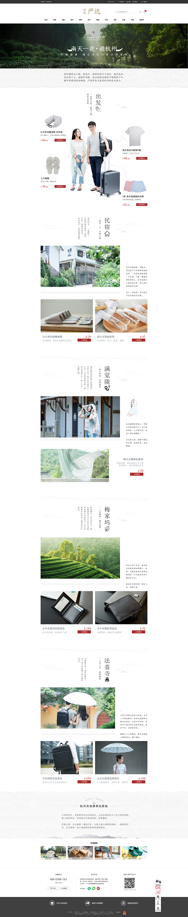 出行杭州-网易严选 - 网易严选