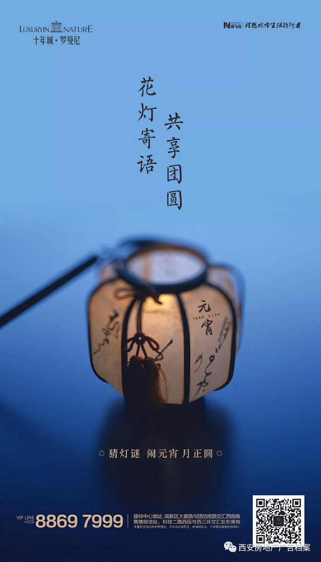 广告档案 | 2018年2月（下辑元宵佳...