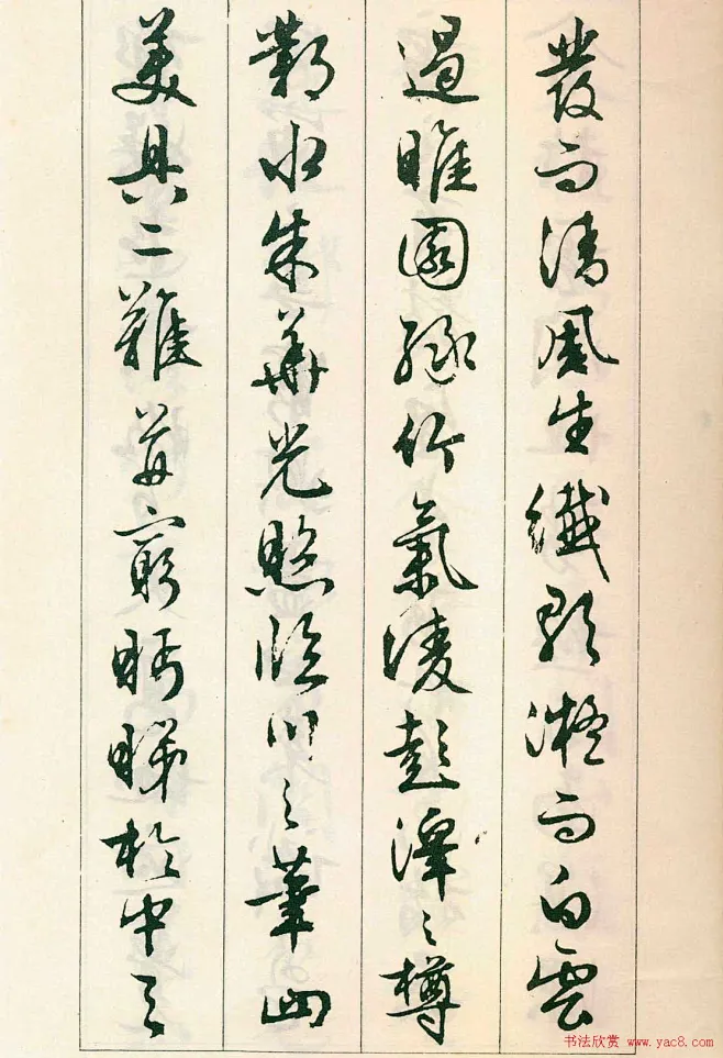 书法字帖:明代文徵明行书《滕王阁序》17-花瓣网