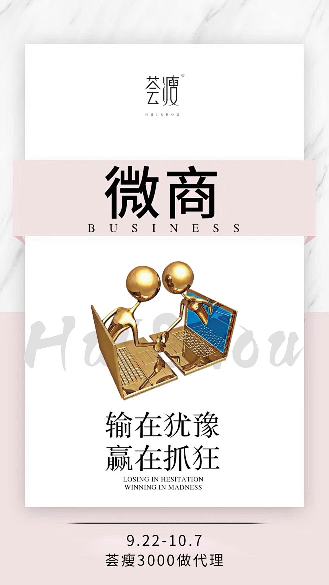 微商招商海报3