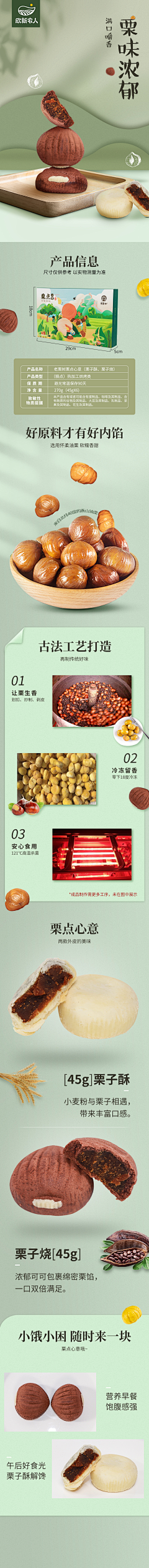冰菓吃冰淇淋采集到板栗包装