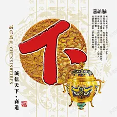 商道诚信企业文化墙海报高清素材 png 页面网页 平面电商 创意素材