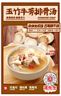 Soup Master汤先生 玉竹牛蒡排骨汤