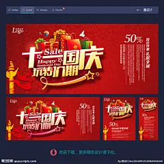 国庆节 国庆节促销 国庆节海报 国庆节快乐 国庆节素材 国庆节展架 十一国庆节 国庆节背景 国庆节展板 国庆节广告 国庆节单页 国庆节宣传单 国庆节dm 国庆节吊旗 国庆节宣传 国庆节易拉宝 国庆节活动 国庆节贺卡 国庆节日 国庆节图 淘宝国庆节 海报设计 广告设计 国庆节海报背景 300DPI PSD