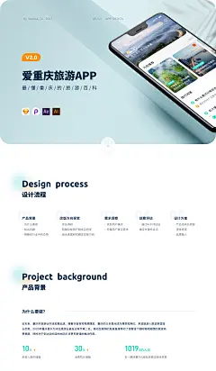 旅游APP项目总结-UICN用户体验设计平台