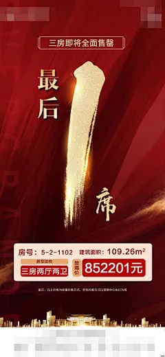 【南门网】广告 海报 地产 授权 数字 红金 特价房 房源