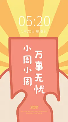新年元旦春节趣味姓氏手机壁纸预览效果