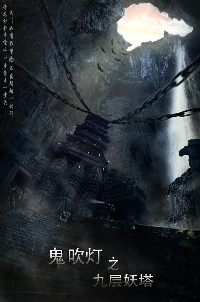 九层妖塔