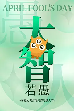 愚人节小丑整蛊商场活动娱乐搞怪宣传海报