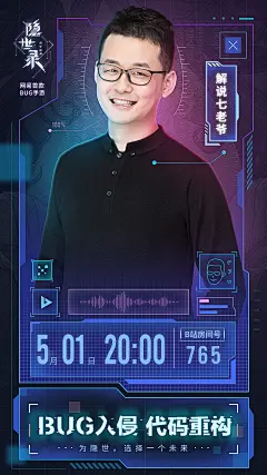 隐世录B站直播海报