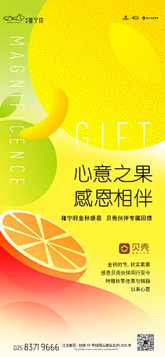 191016给贝壳中介送水果锦旗海报