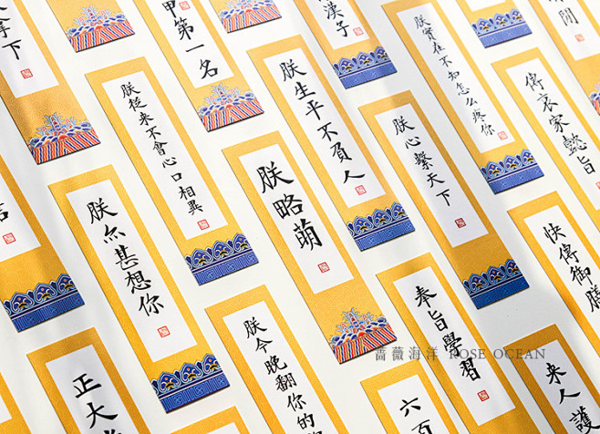 蔷薇海洋朕已阅盒装书签朕一生自信对了朕今晚翻你的牌子淘宝网