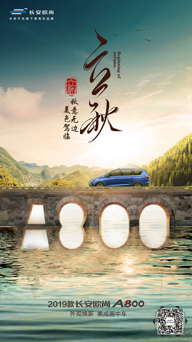 立秋24节气处暑汽车创意海报合成