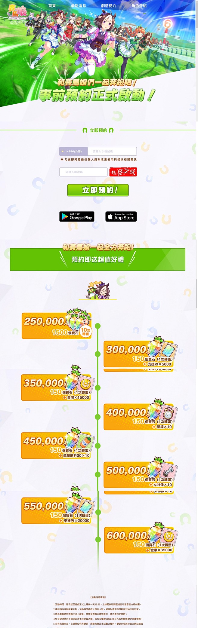 賽馬娘Pretty Derby（港澳台）