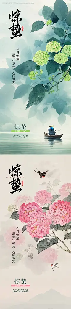 源文件下载【美业惊蛰节气海报】编号：70780029004334720