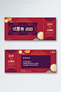 高档喜庆红色中国风优惠券优惠卡现金券-众图网