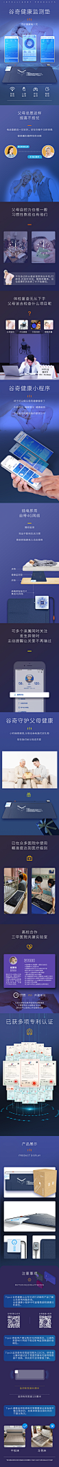 智能床垫 详情页设计