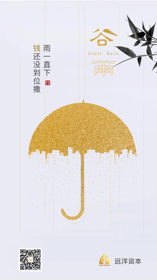 谷雨