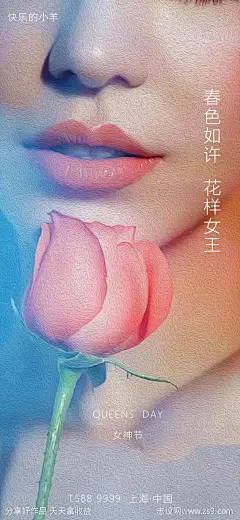 女神节海报-源文件-志设网-zs9.com