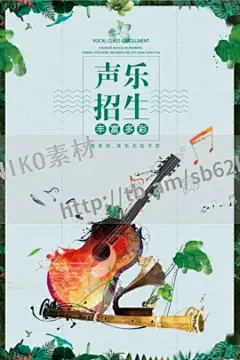 30款音乐声乐培训海报PSD源文件打包下载niko素材库(8)_1