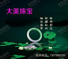 珠宝海报 【酷图网】珠宝海报,海报设计,翡翠手镯,广告设计,灯片,荷叶,莲花背景图