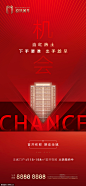 源文件下载-地产开盘热销红金刷屏海报 _众口难调- _急急如率令-B34528026B- -P3980131868P-  