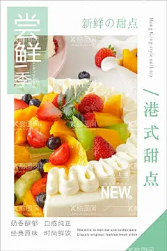 甜品海报 蛋糕海报 西式甜品  - 源文件下载【酷图网】甜品海报,蛋糕海报,西式甜品,糕点单页,蛋糕展板,蛋糕店,甜点,美味甜品,巧克力,沃夫饼,甜品展板,甜品文化,甜品促销,甜品点心,甜品宣传单,甜品店挂画,甜品dm单,甜品菜单,甜品蛋糕,港式甜品,西餐甜品,甜品美味,甜品店海报,甜品包装,水果甜品,蛋糕dm,
