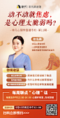 张泓美-心理直播海报