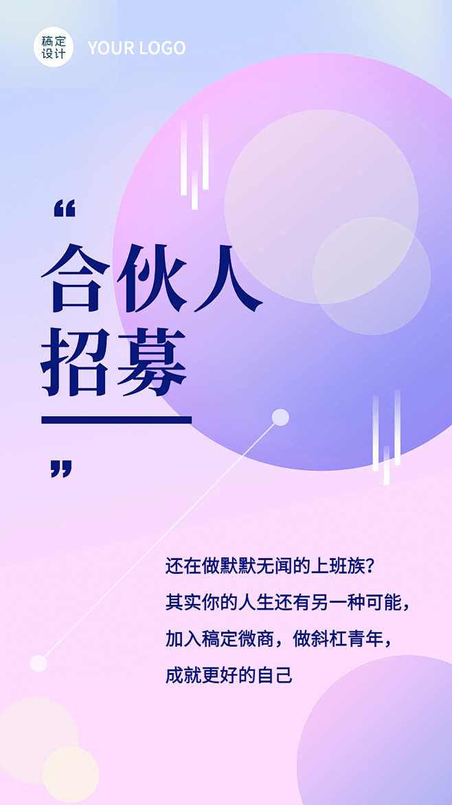 合伙人代理招募手机海报
