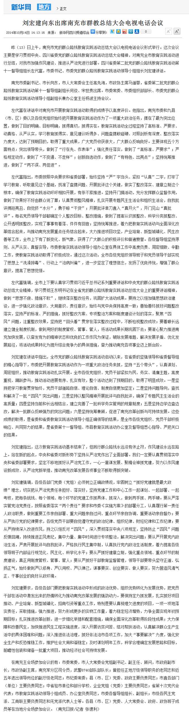 刘宏建向东出席南充市群教总结大会电视电话...