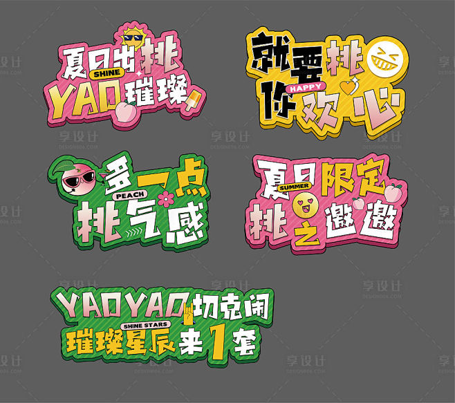地产夏日桃子活动异形手举牌-源文件