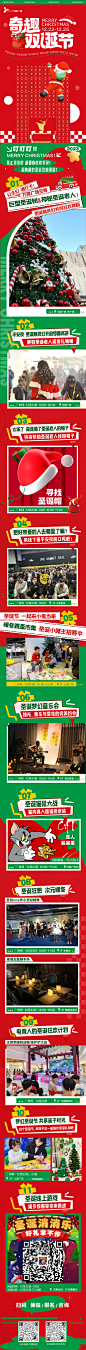 奇趣双旦节活动长图-源文件