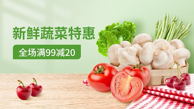 电商食品生鲜满减活动合成海报banner