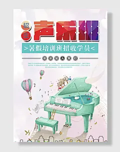声乐培训图片海报